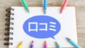 口コミ